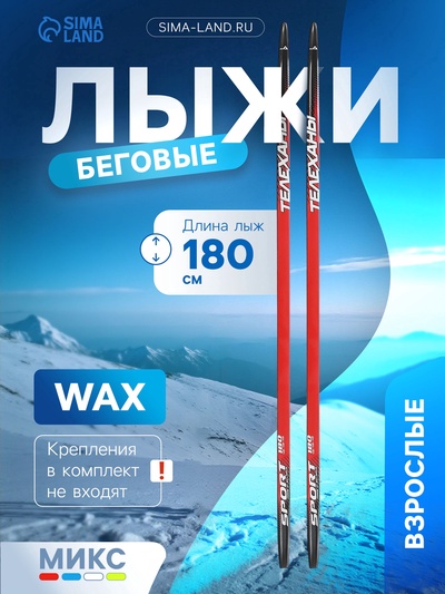 Лыжи пластиковые, 180 см, МИКС