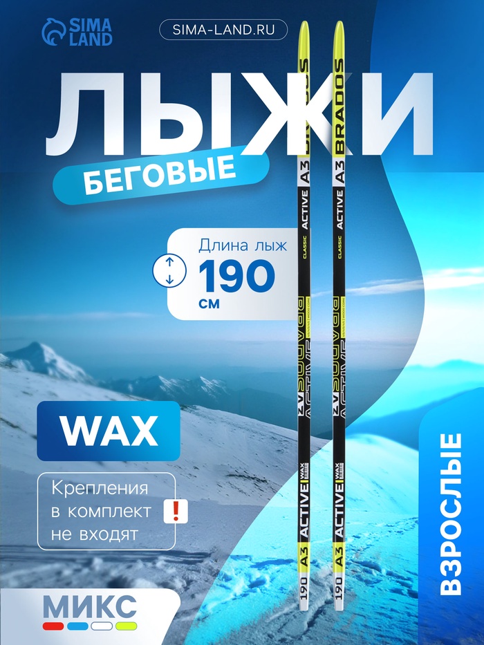 Лыжи пластиковые, 190 см, цвета МИКС - Фото 1