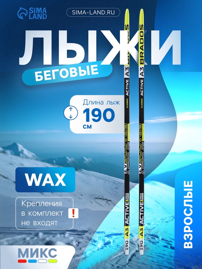 Лыжи пластиковые, 190 см, цвета МИКС - Фото 1