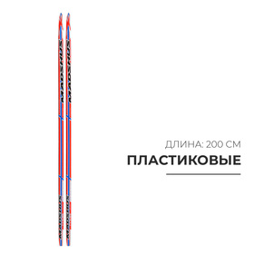 Лыжи пластиковые, 200 см, цвета МИКС 783055