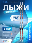 Лыжи пластиковые, 170 см, с насечкой, цвета МИКС - Фото 1