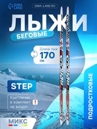 Лыжи пластиковые, 170 см, с насечкой, цвета МИКС - Фото 1