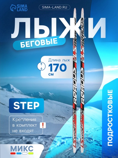 Лыжи пластиковые, 170 см, с насечкой, цвета МИКС