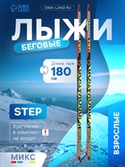 Лыжи пластиковые, 180 см, с насечкой, цвета МИКС - Фото 1