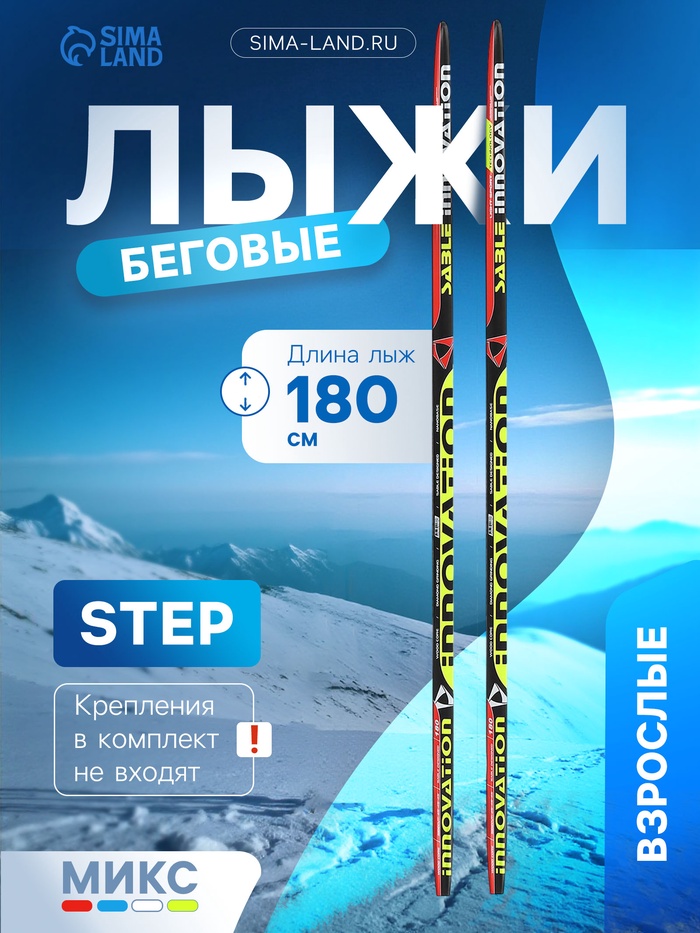 Лыжи пластиковые, 180 см, с насечкой, цвета МИКС - Фото 1