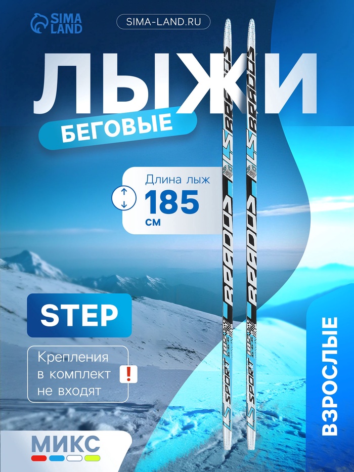 Лыжи пластиковые, 185 см, с насечкой, цвета МИКС - Фото 1