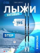 Лыжи пластиковые, 195 см, с насечкой, цвет МИКС - Фото 1