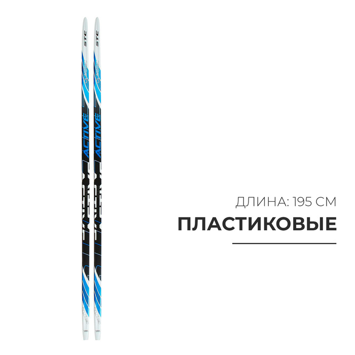 

Лыжи пластиковые, 195 см, с насечкой, цвет МИКС