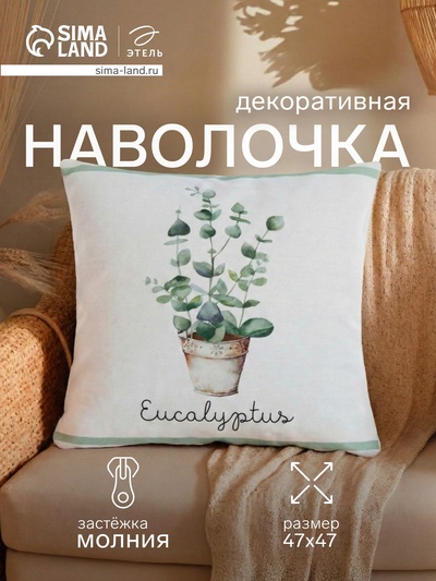 Наволочка декоративная «Этель. Эвкалипт» (вид 2), 47×47 см, 100% хлопок