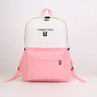 Рюкзак, отдел на молнии, наружный карман, 2 сумки, косметичка, цвет белый/розовый - фото 46041200