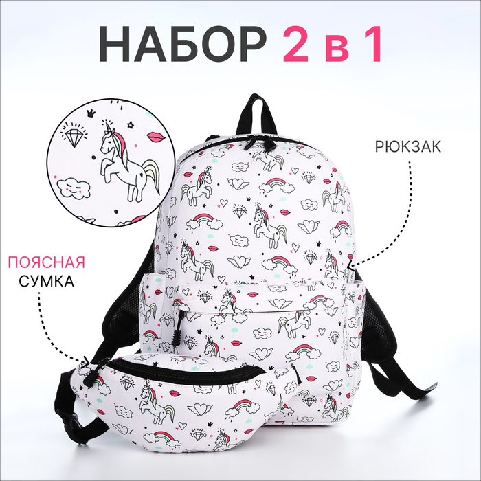 Рюкзак молодёжный из текстиля на молнии, 3 кармана, поясная сумка, цвет светло-розовый - Фото 1