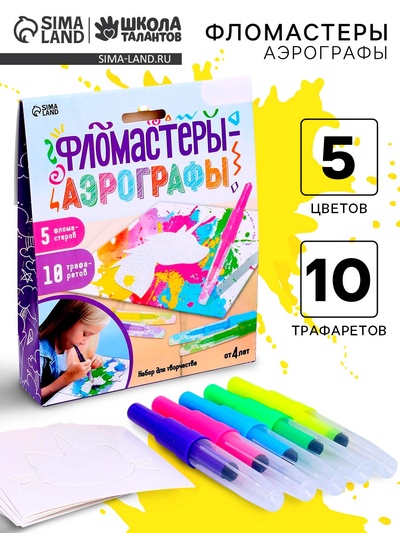 Набор для творчества «Фломастеры-аэрографы» с трафаретами