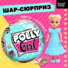 Кукла-сюрприз Polly girl, в шаре, с колечком, МИКС - фото 320652079