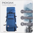 Рюкзак туристический, 120 л, отдел на шнурке, наружный карман, 2 боковых кармана, цвет синий - фото 2077495