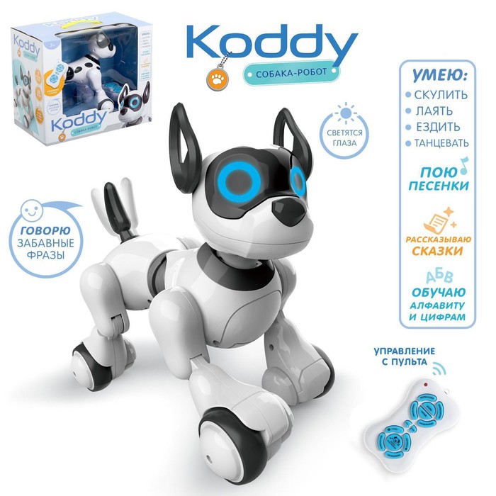 Робот-игрушка радиоуправляемый Собака Koddy, световые и звуковые эффекты, русская озвучка, уценка (заменили коробку) - Фото 1