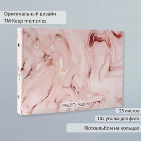 Фотоальбом 25 листов (уголки+кольца) 'Розовый мрамор' 27х19 см