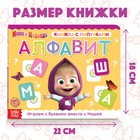 Книжка с липучками «Маша и Медведь. Алфавит», 12 стр. - Фото 2