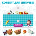 Книжка с липучками «Маша и Медведь. Времена года», 12 стр. - Фото 5
