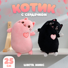 Мягкая игрушка «Котик с сердечком», цвета МИКС - фото 635250
