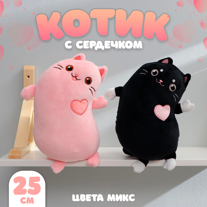Мягкая игрушка «Котик с сердечком», цвета МИКС - Фото 1