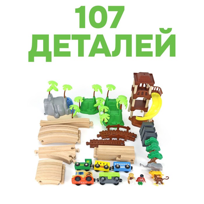 Детский набор «Железная дорога: джунгли», 107 деталей, 50,5 × 11,5 × 35 см - фото 1905764731