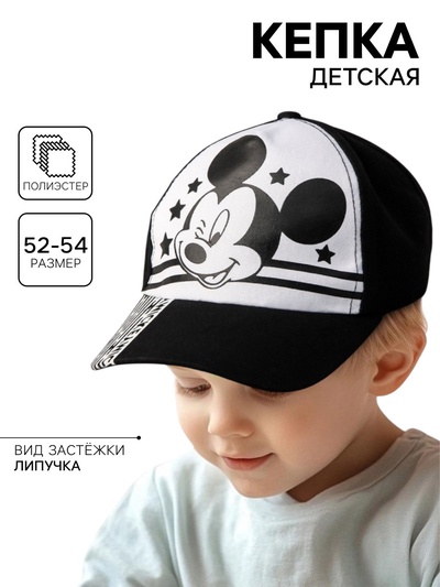 Кепка детская, размер 52-54, Микки Маус