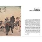 Повседневная жизнь Японии периода Эдо (1603-1868 гг.) в гравюре укие-э. Пушакова А. - Фото 2