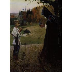 

Русская живопись 1890-х годов. Майорова Н. О.