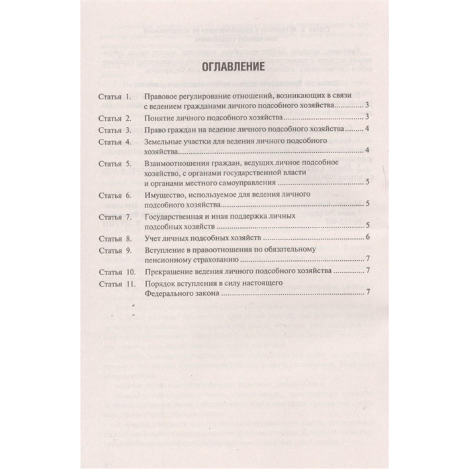 О личном подсобном хозяйстве №112-ФЗ