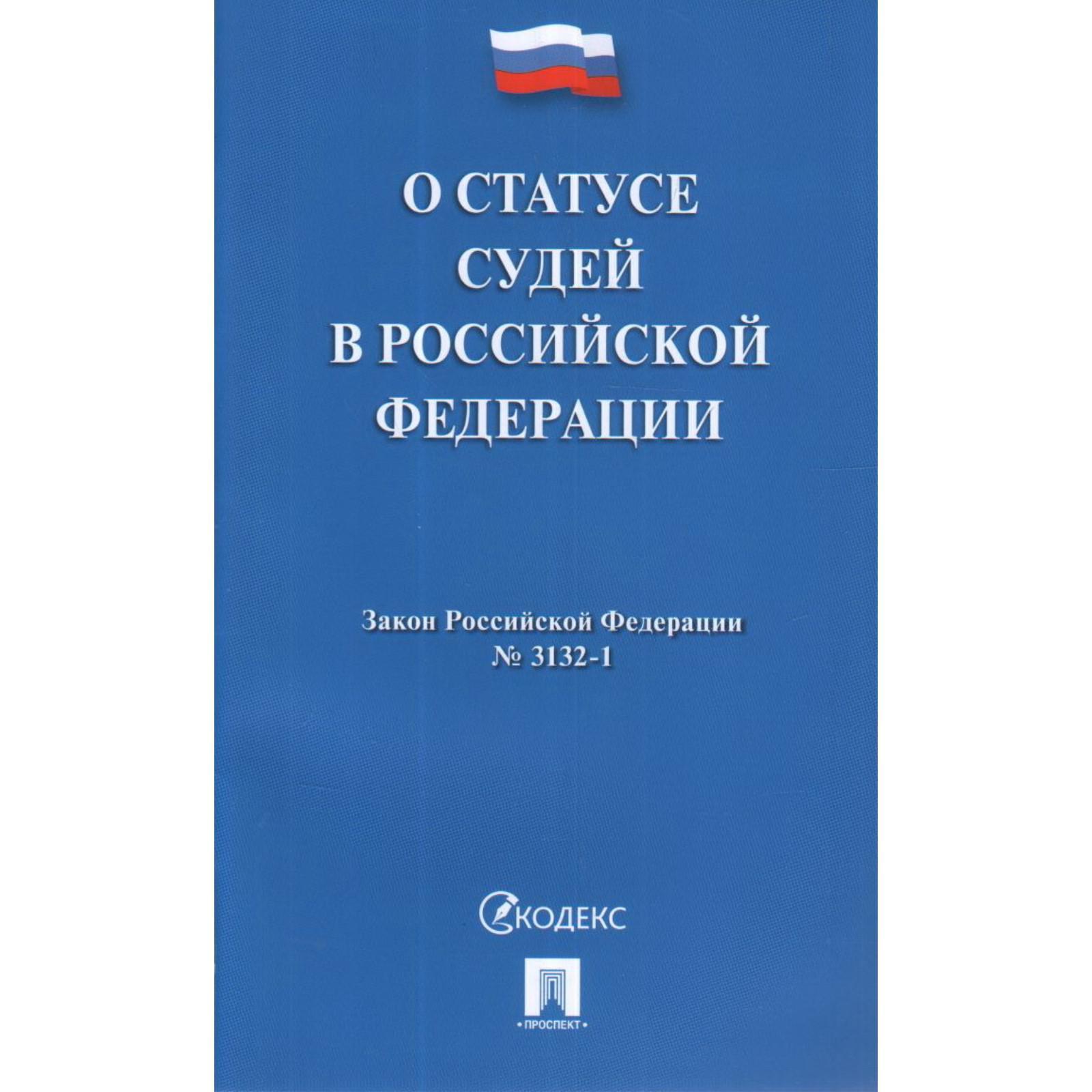 5 статус судьи. Судья юридическая профессия. Особенности правового положения судей ? кратко. Понятие правового статуса судьи. 5 статус судьи.
