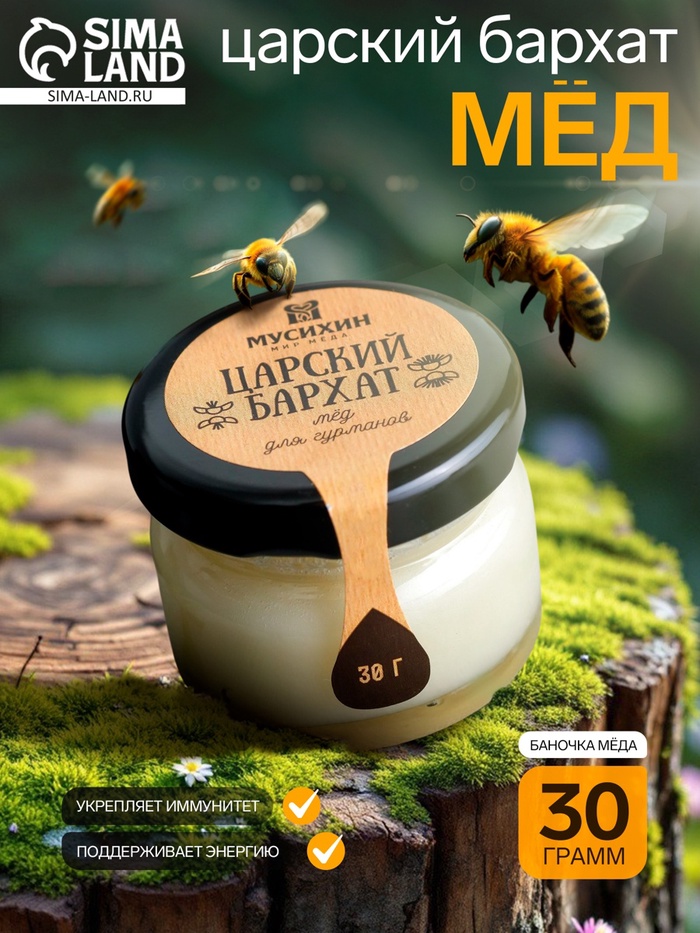 Мёд «Царский бархат»,30 г - Фото 1