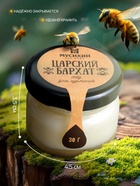 Мёд «Царский бархат»,30 г - Фото 2