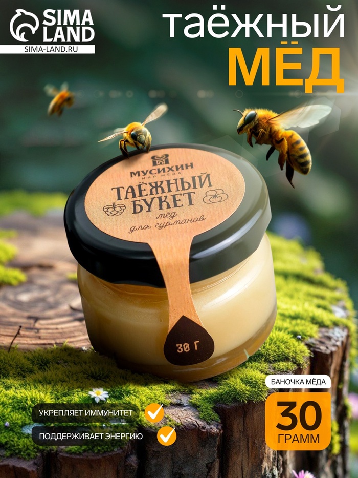 Мёд «Таёжный букет»,30 г - Фото 1