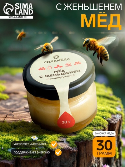 Мёд с женьшенем, 30 г