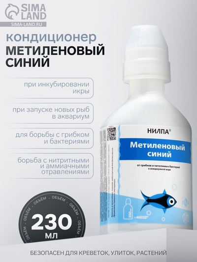 Кондиционер для аквариумной воды «Метиленовый синий» против грибков, бактерий, ихтиофтириоза, 230 мл