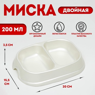 Миска 2×200 мл, белая перламутровая