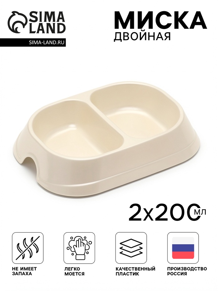 Миска двойная, 2×200 мл, пластик, белая перламутровая - Фото 1