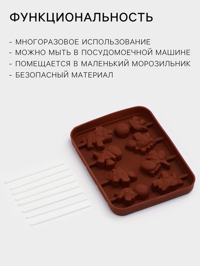 Форма для леденцов Доляна «Дино», силикон, 14×11×1.5 см, 8 ячеек, с палочками, коричневая