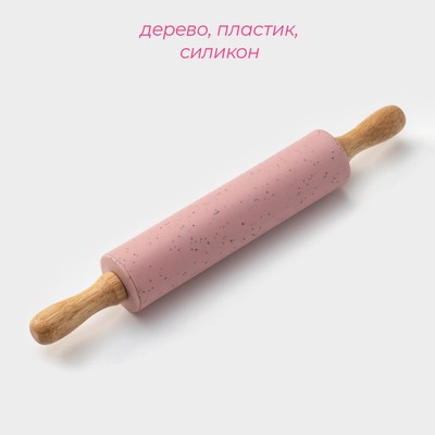 Скалка Доляна «Сахаринка», 30×4.3 см, силикон, рабочая часть 17 см, розовая