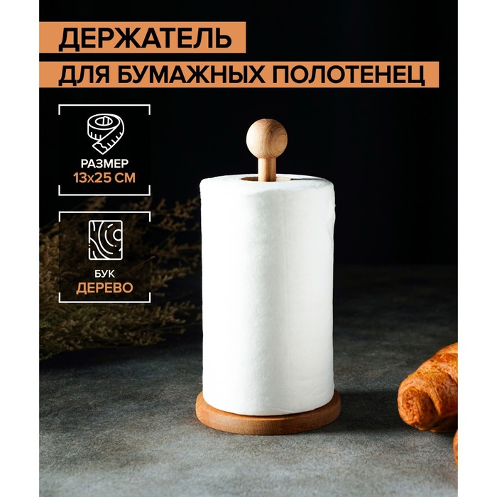 Держатель для кухонных бумажных полотенец Доляна, 13×25 см, бук, цвет и рисунок микс - Фото 1