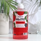 Мыло жидкое антибактериальное Солнечный шейк, земляника, флип-топ, 500 мл. - Фото 3