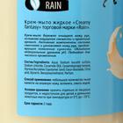Жидкое крем-мыло Rain, антибактериальное, ванильное мороженое, с дозатором, 1 л - фото 6402183