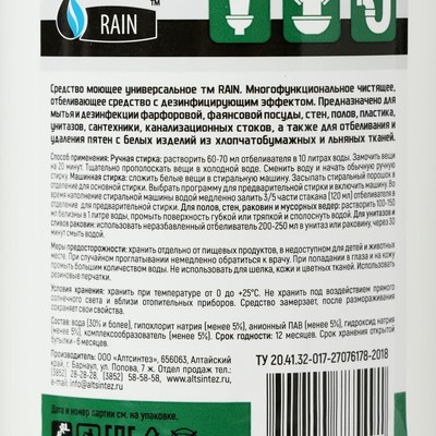 Универсальное моющее средство Rain Белизна-гель 1 л