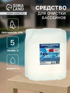Средство для очистки бассейнов Пергидроль 37% 5 л - Фото 1