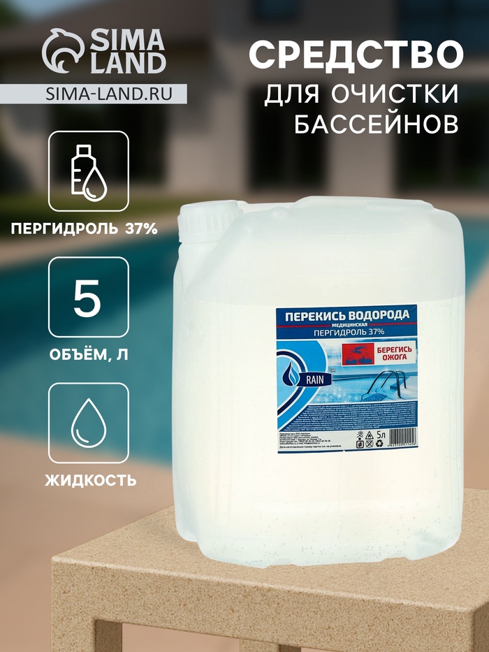 Средство для очистки бассейнов Пергидроль 37% 5 л - Фото 1
