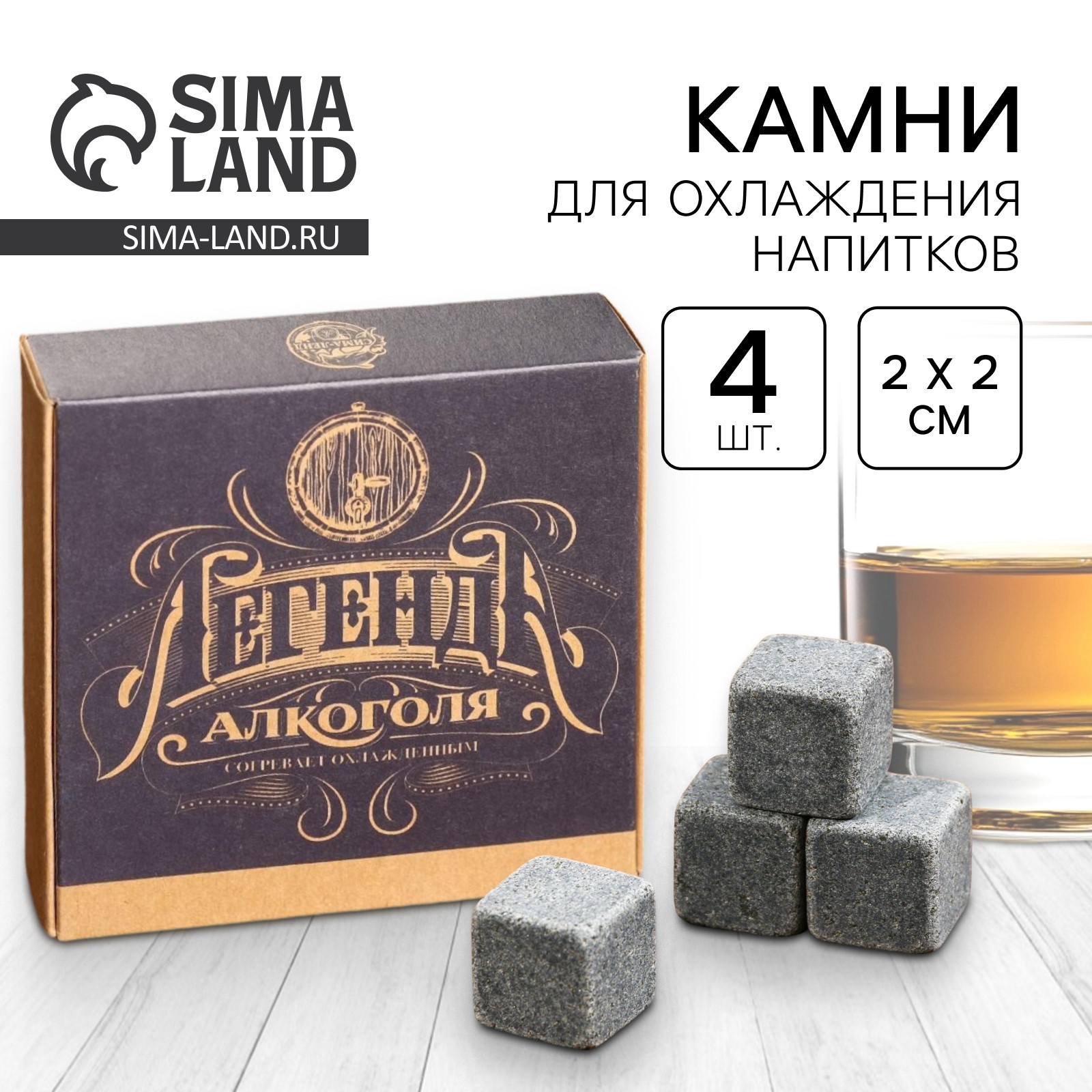 Камни для виски «Легенда», 4 шт (5385859) - Купить по цене от 97.00 руб ...