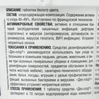 Дезинфицирующее средство «Део-Хлор САНИТЕКА», 90 таблеток, 3,4 г - Фото 2