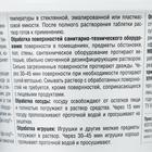 Дезинфицирующее средство «Део-Хлор САНИТЕКА», 90 таблеток, 3,4 г - Фото 3