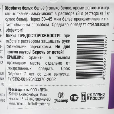 Дезинфицирующее средство «Део-Хлор САНИТЕКА», 90 таблеток, 3.4 г