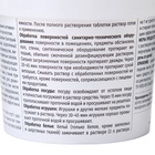 Дезинфицирующее средство «Део-Хлор САНИТЕКА», 90 таблеток, 3.4 г - Фото 7